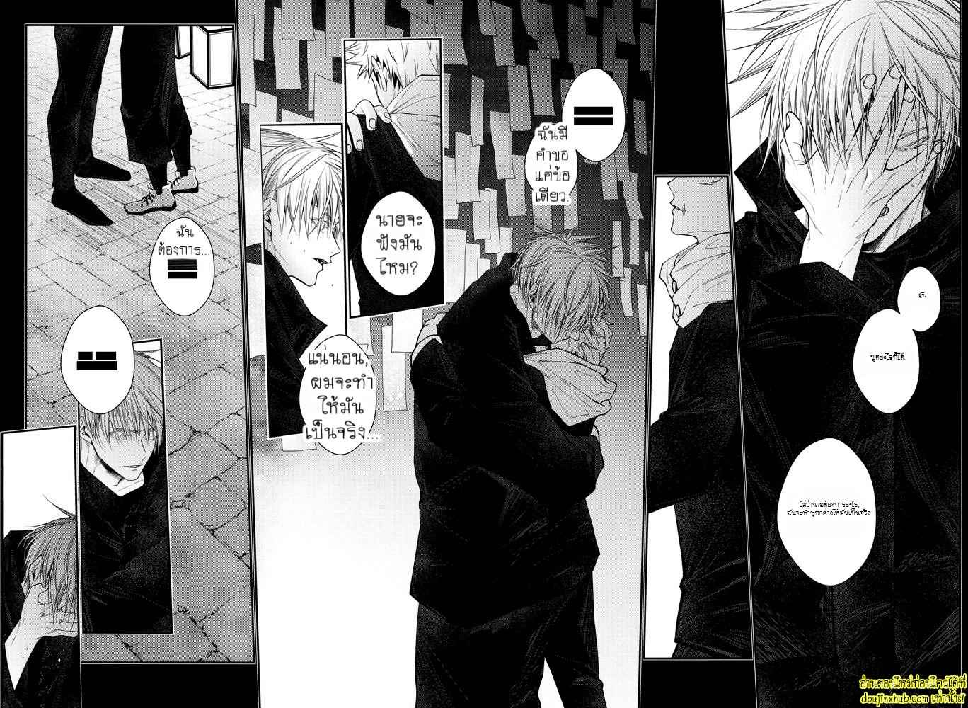 สรวงสวรรค์นี้เพื่อนาย ยูจิ x โกโจ 02